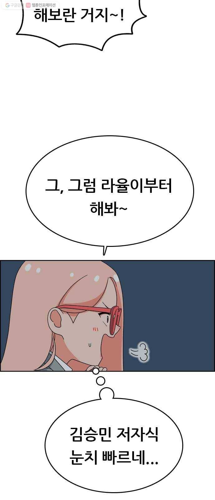 두근두근 연극부 11화. 시청각실에서 다 함께 2 10