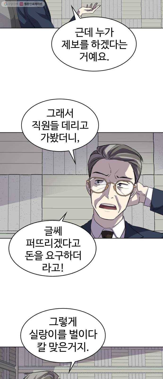라커, 오프너 16화 ： 사실의 상실_15 2