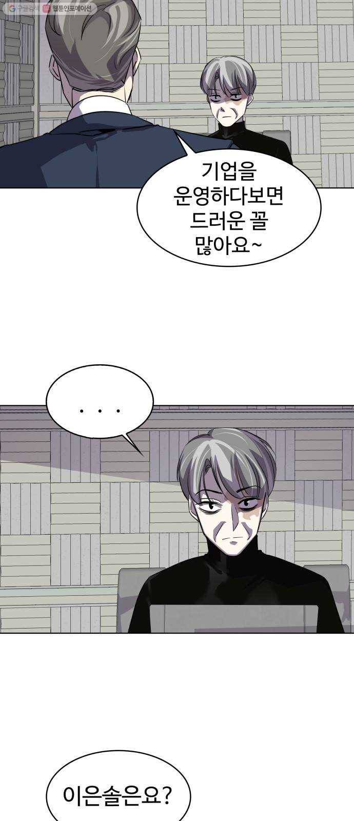 라커, 오프너 16화 ： 사실의 상실_15 3