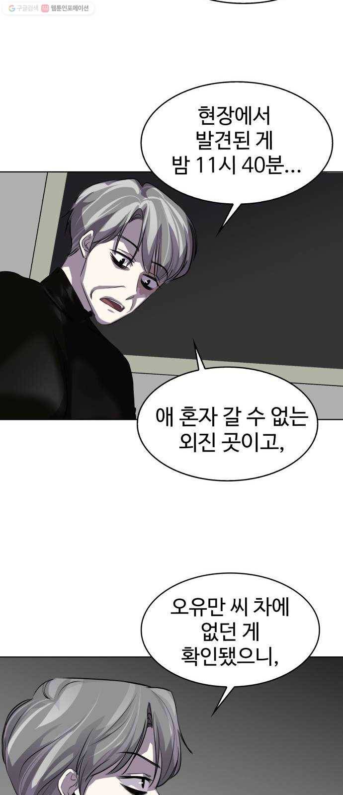 라커, 오프너 16화 ： 사실의 상실_15 5