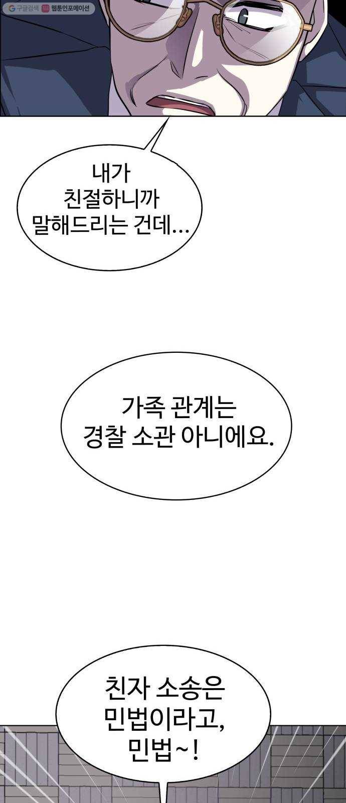 라커, 오프너 16화 ： 사실의 상실_15 8