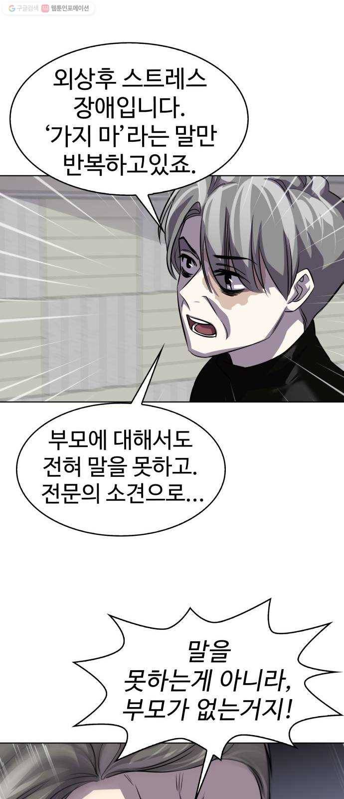 라커, 오프너 16화 ： 사실의 상실_15 12
