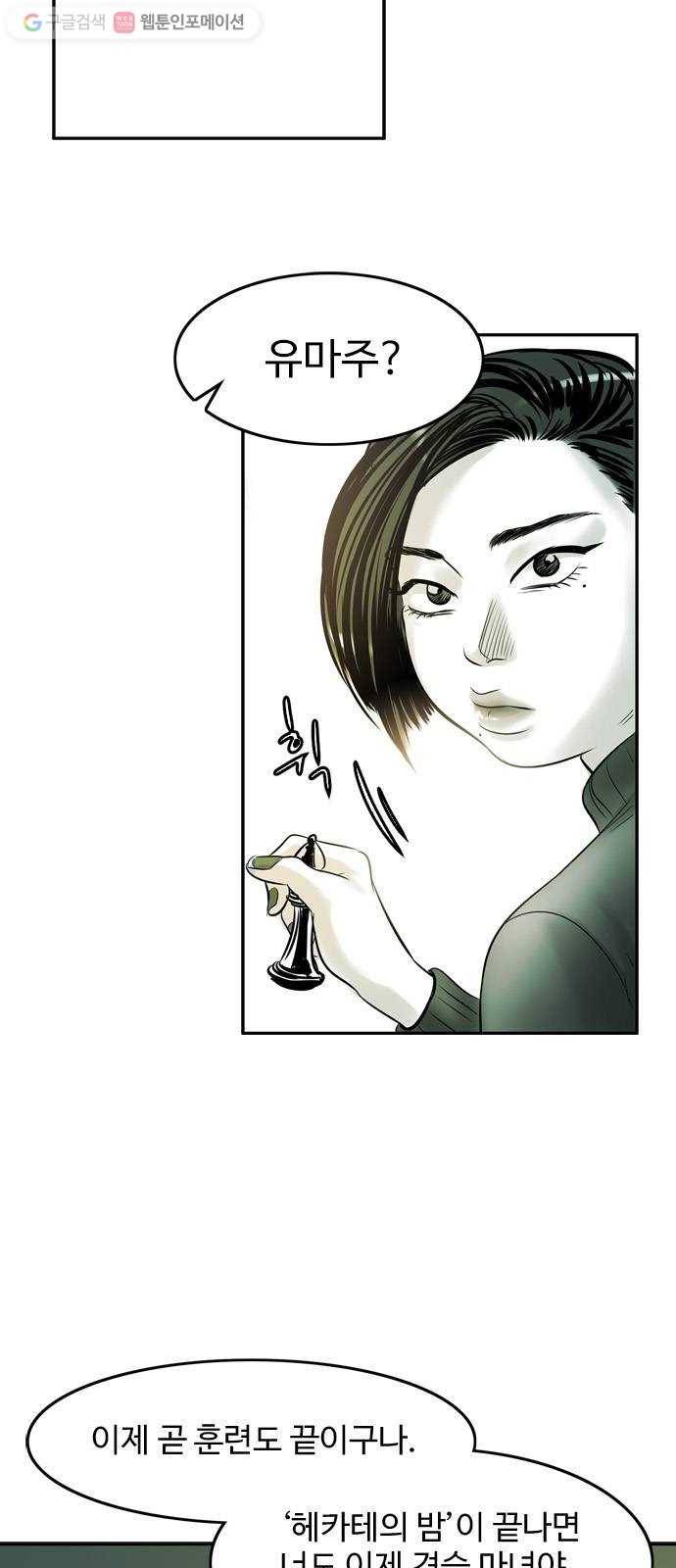 마도 12화 까마귀 소년 3