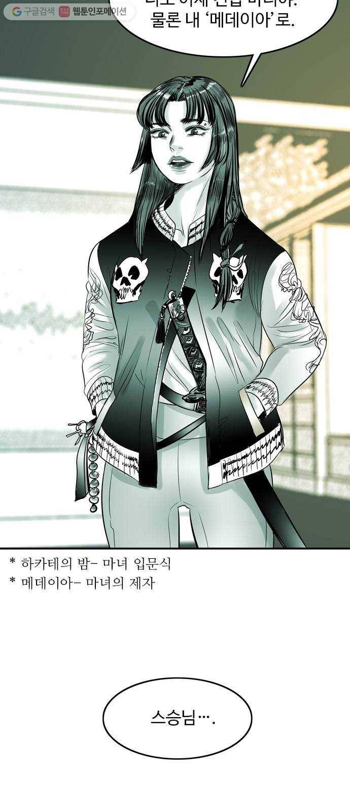 마도 12화 까마귀 소년 4