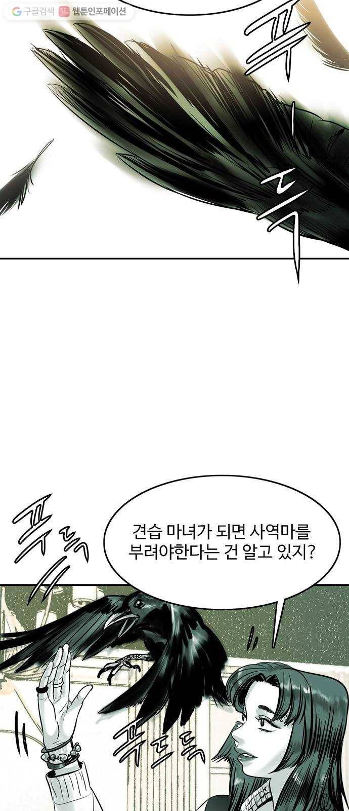 마도 12화 까마귀 소년 6