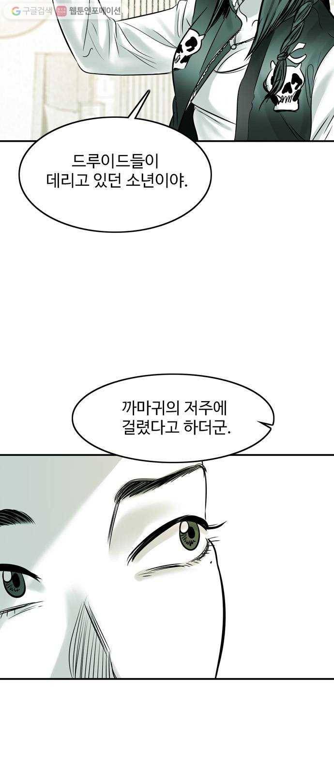 마도 12화 까마귀 소년 7