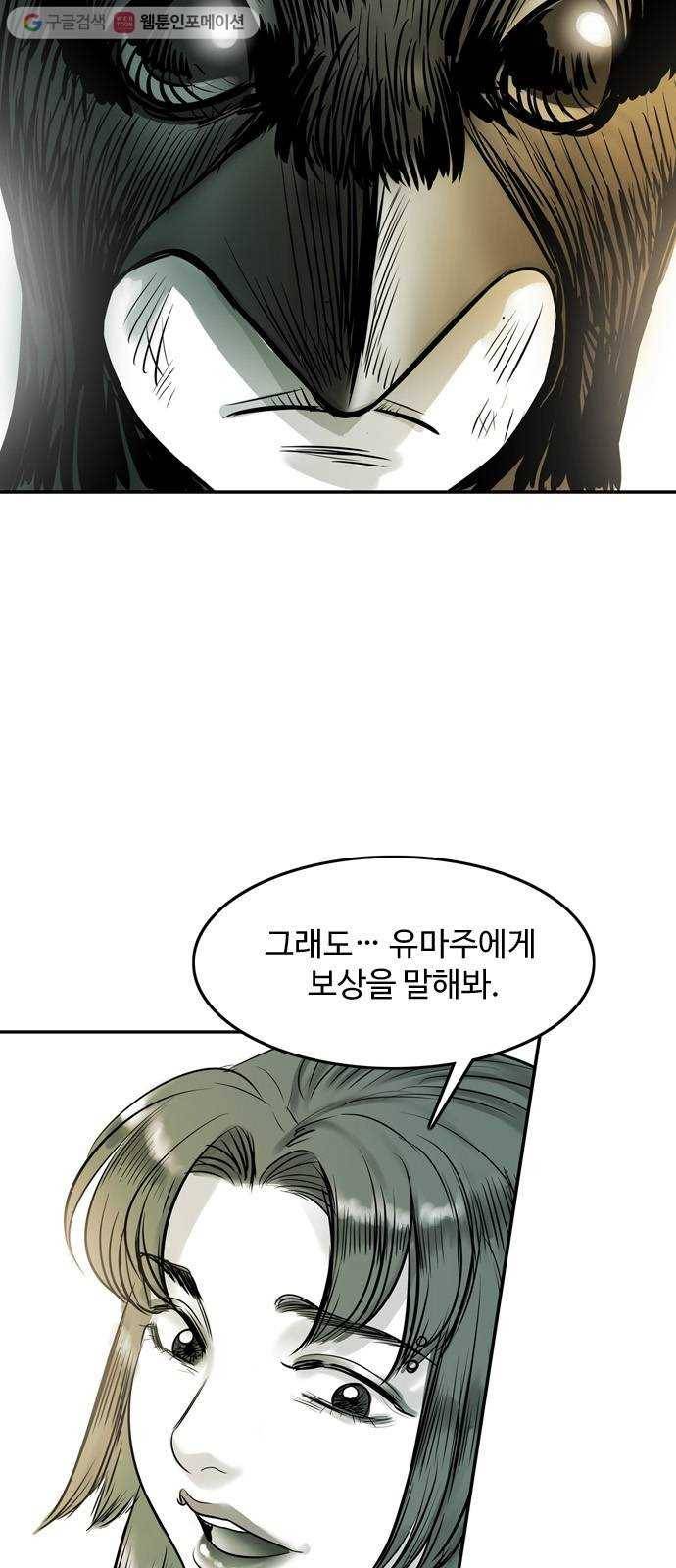 마도 12화 까마귀 소년 11