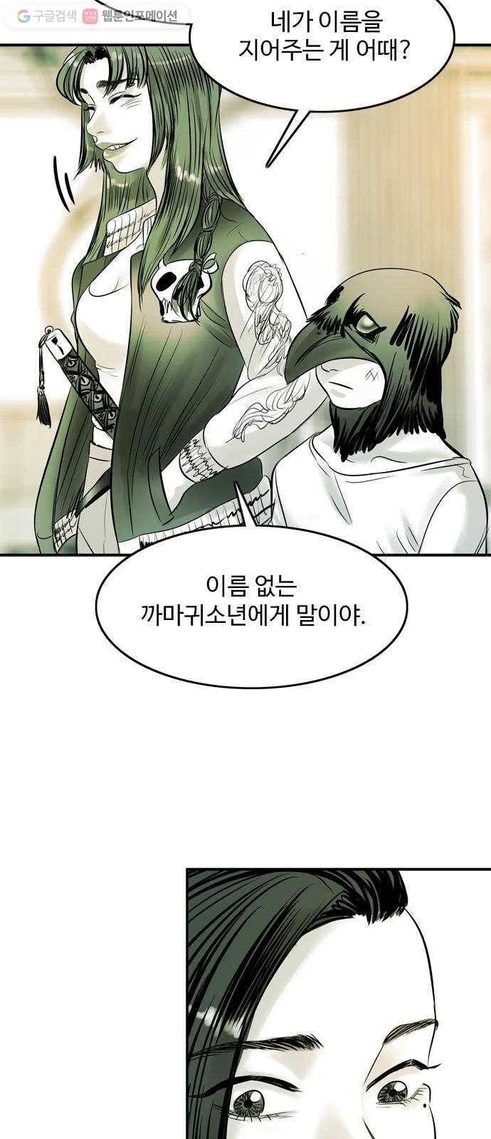 마도 12화 까마귀 소년 15