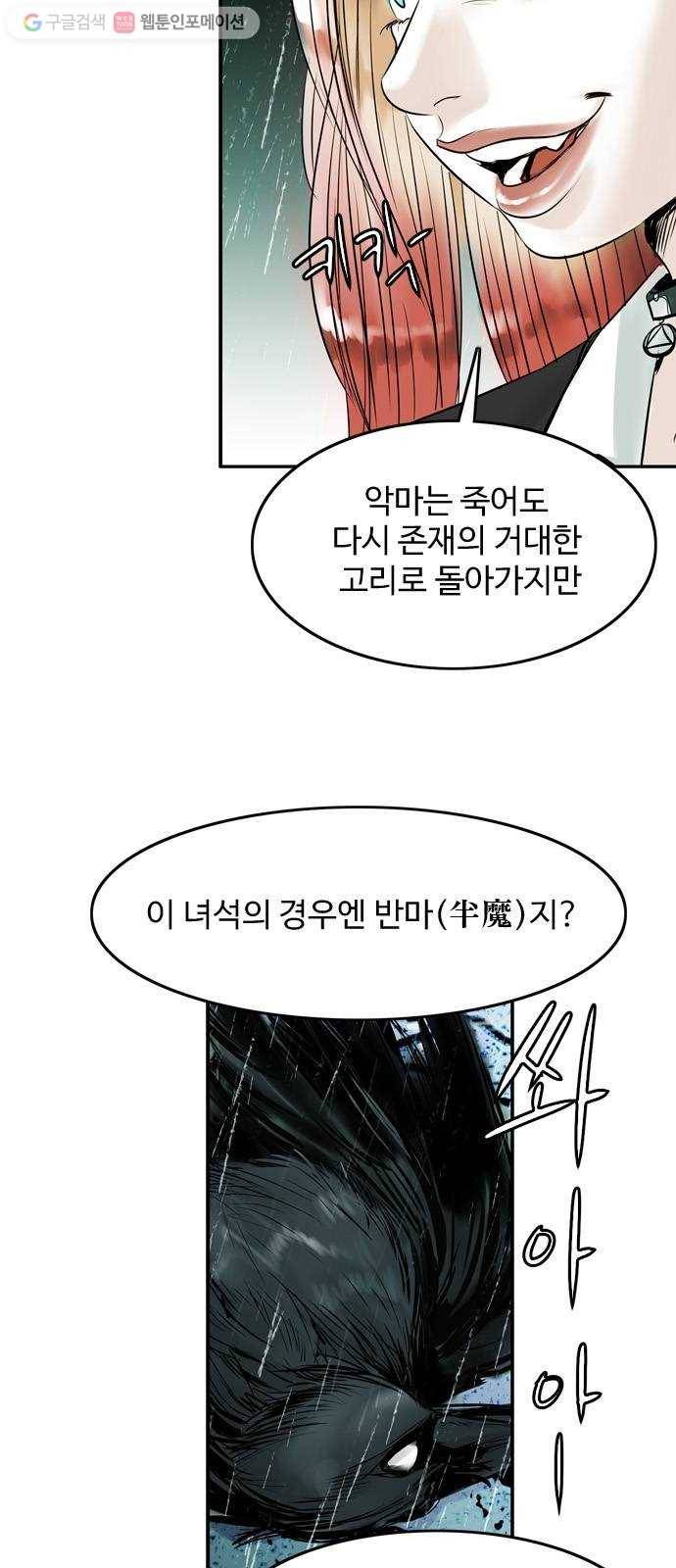 마도 12화 까마귀 소년 23