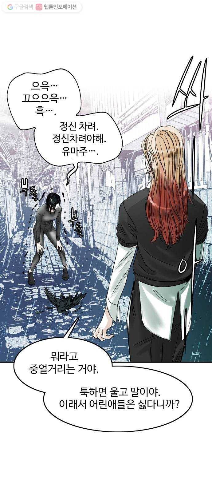 마도 12화 까마귀 소년 25