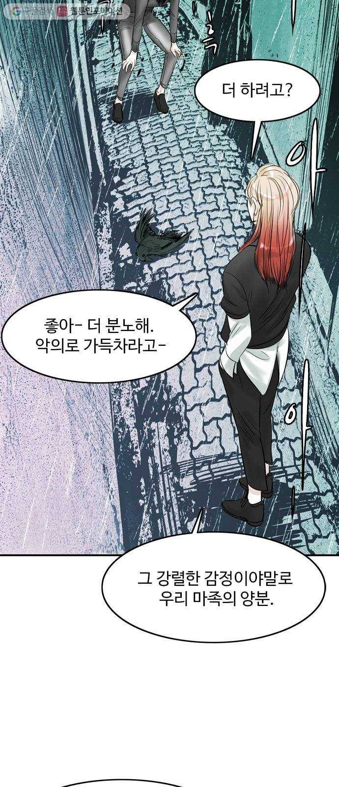 마도 12화 까마귀 소년 28