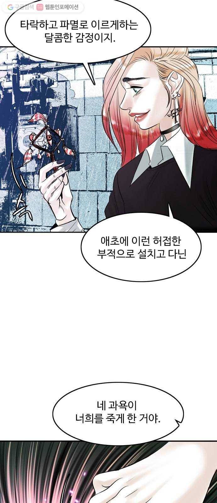 마도 12화 까마귀 소년 29