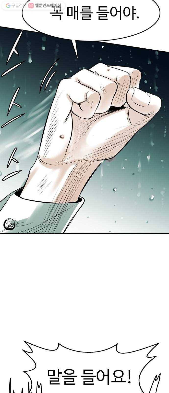마도 12화 까마귀 소년 34