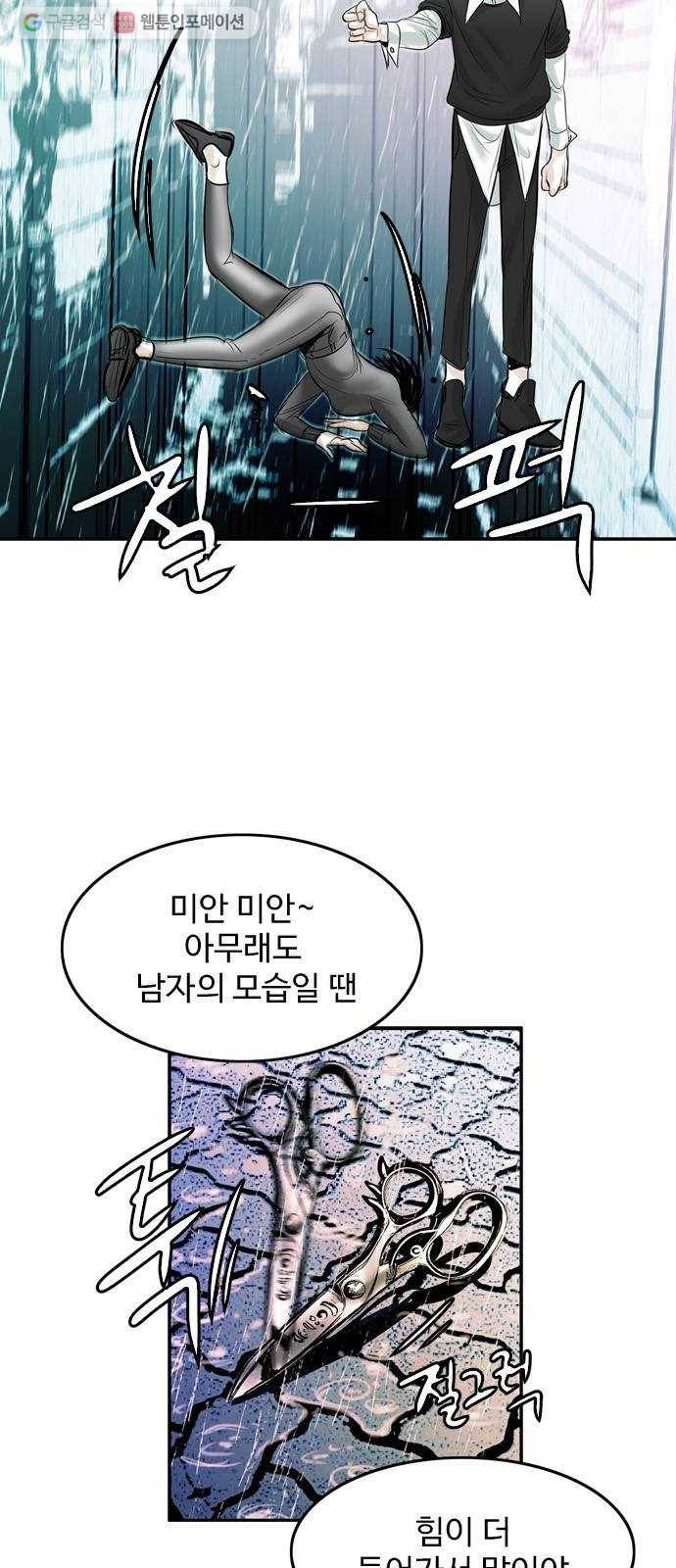 마도 12화 까마귀 소년 36