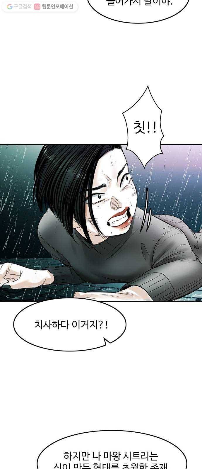마도 12화 까마귀 소년 37