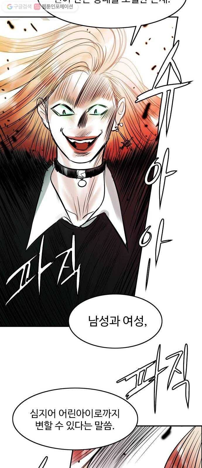 마도 12화 까마귀 소년 38