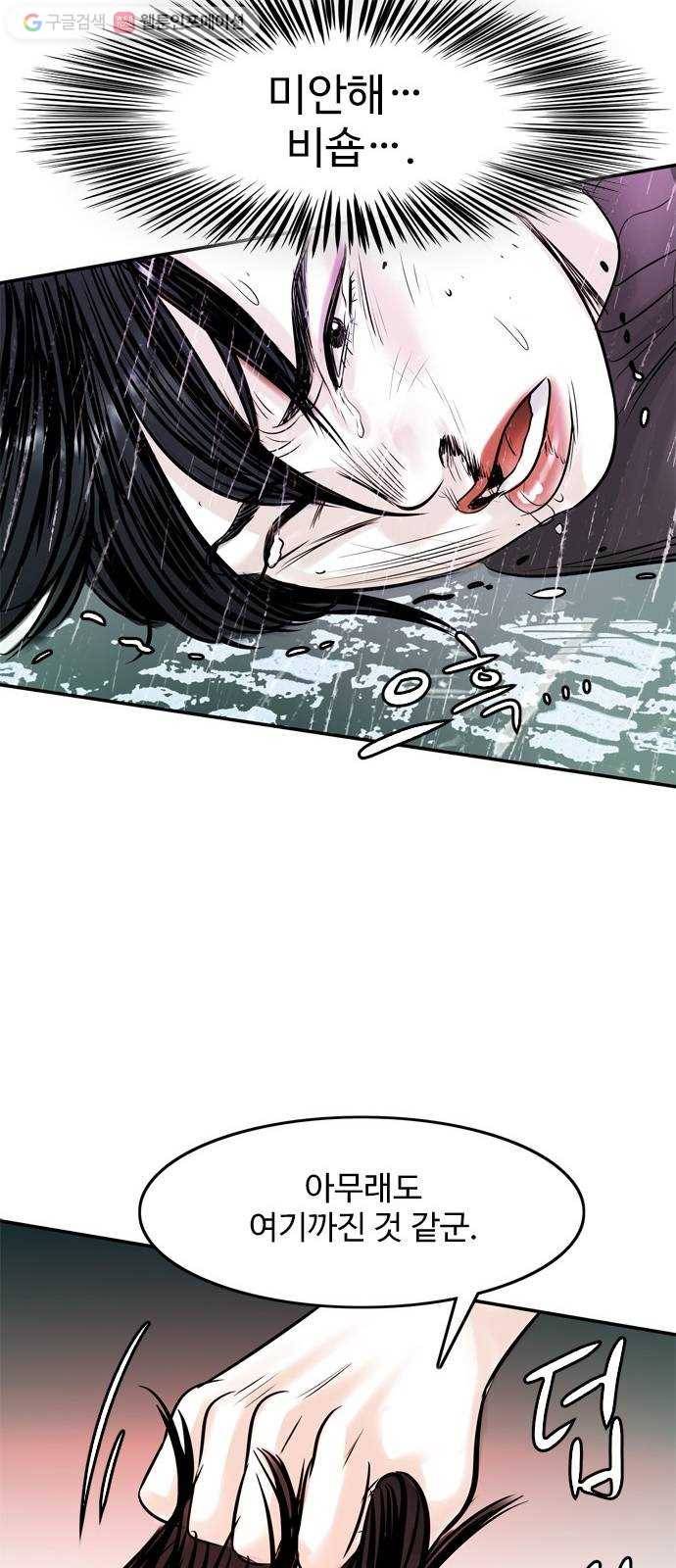 마도 12화 까마귀 소년 58