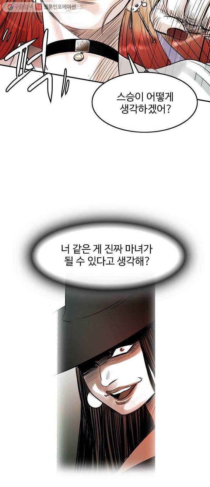 마도 12화 까마귀 소년 64