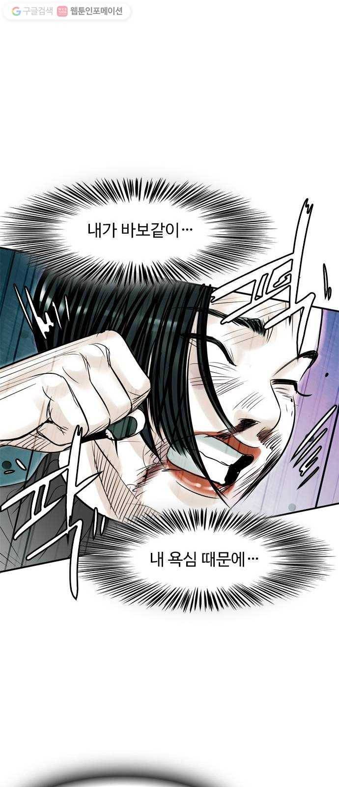 마도 12화 까마귀 소년 65