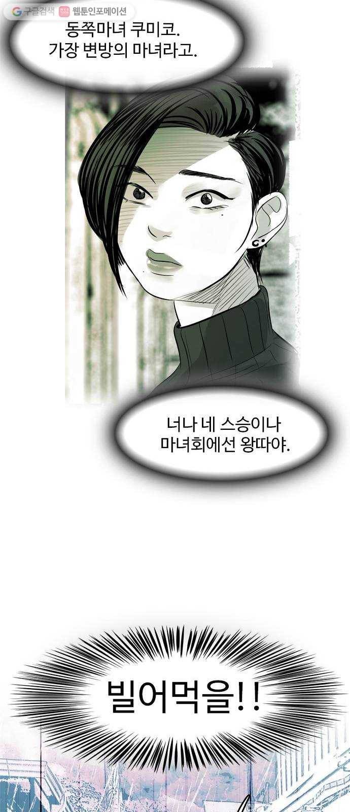 마도 12화 까마귀 소년 66