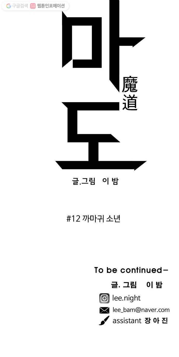 마도 12화 까마귀 소년 71