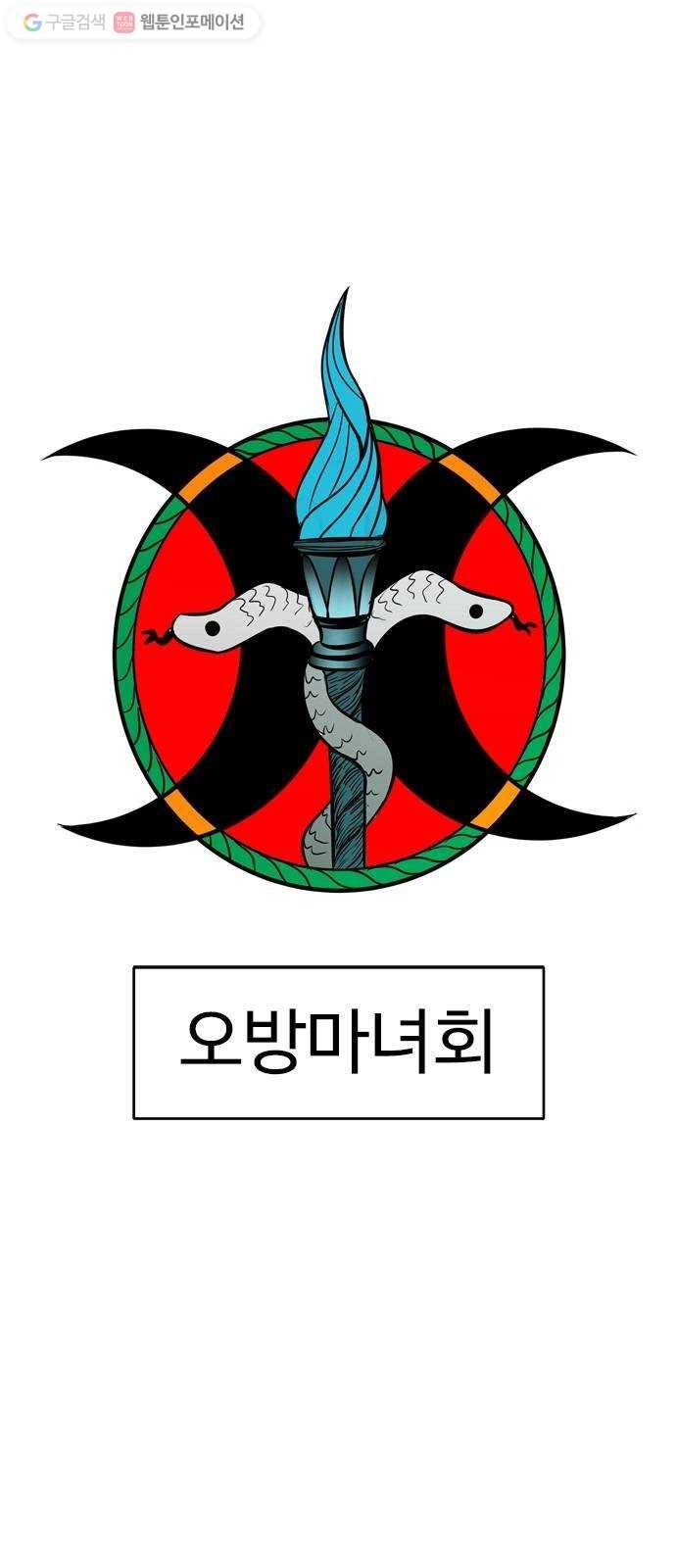 마도 16화 마녀들 1