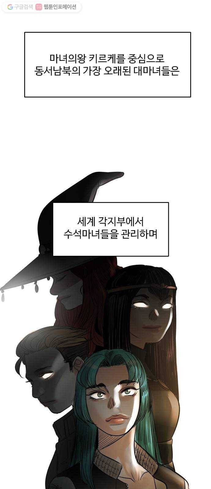 마도 16화 마녀들 4