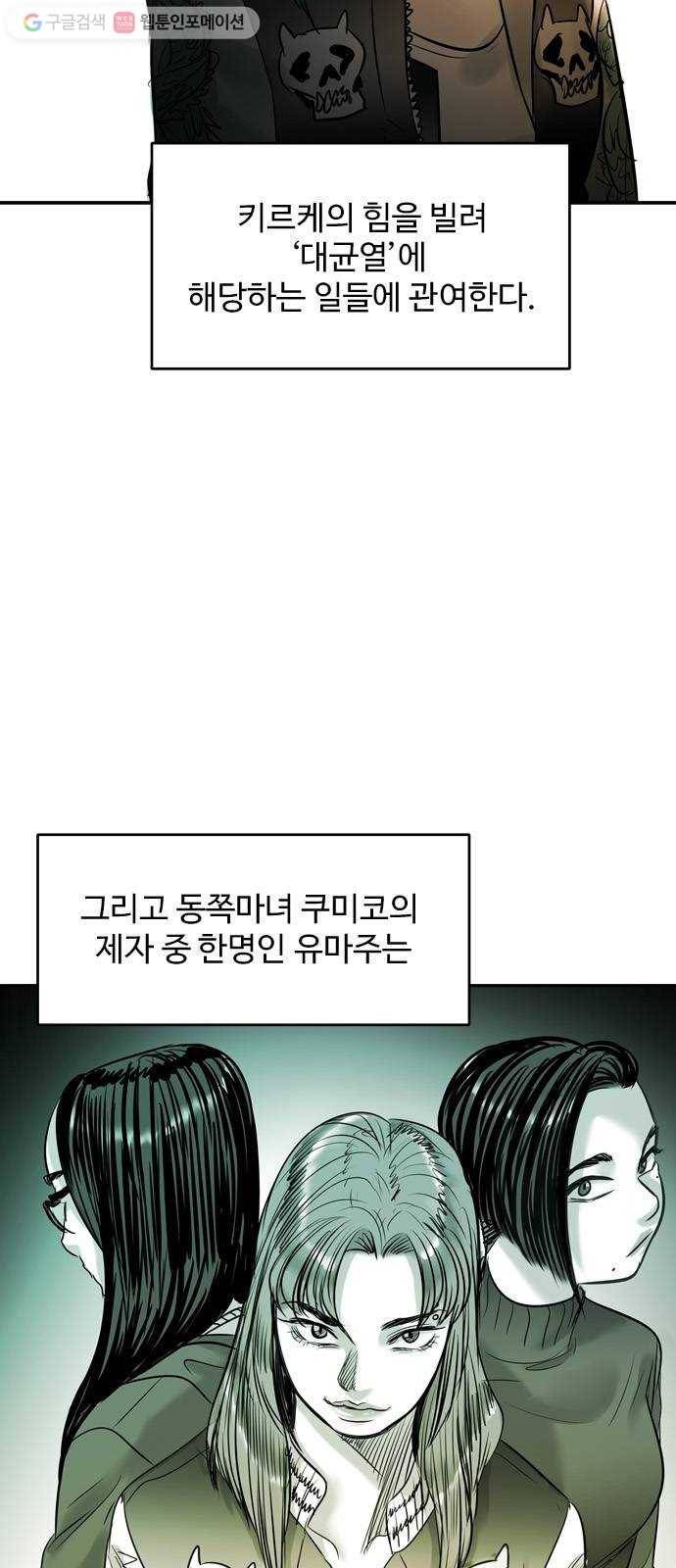 마도 16화 마녀들 5