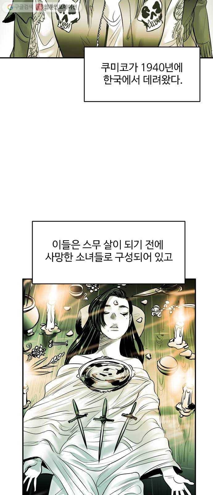 마도 16화 마녀들 6