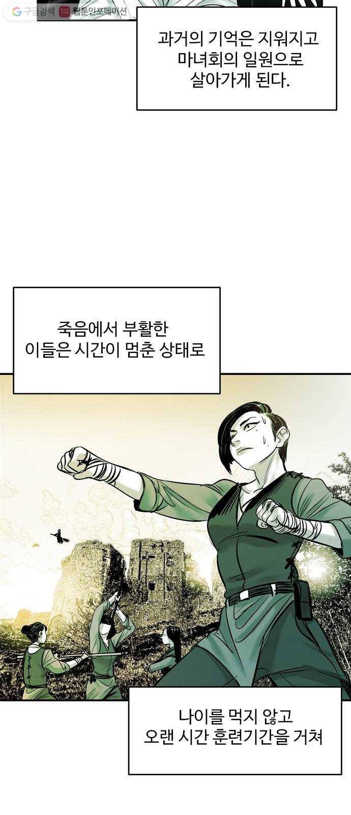 마도 16화 마녀들 7