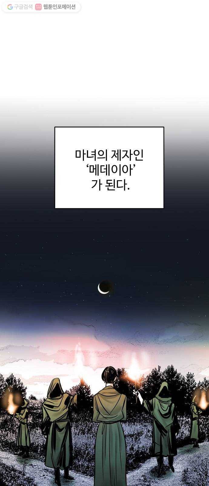 마도 16화 마녀들 8