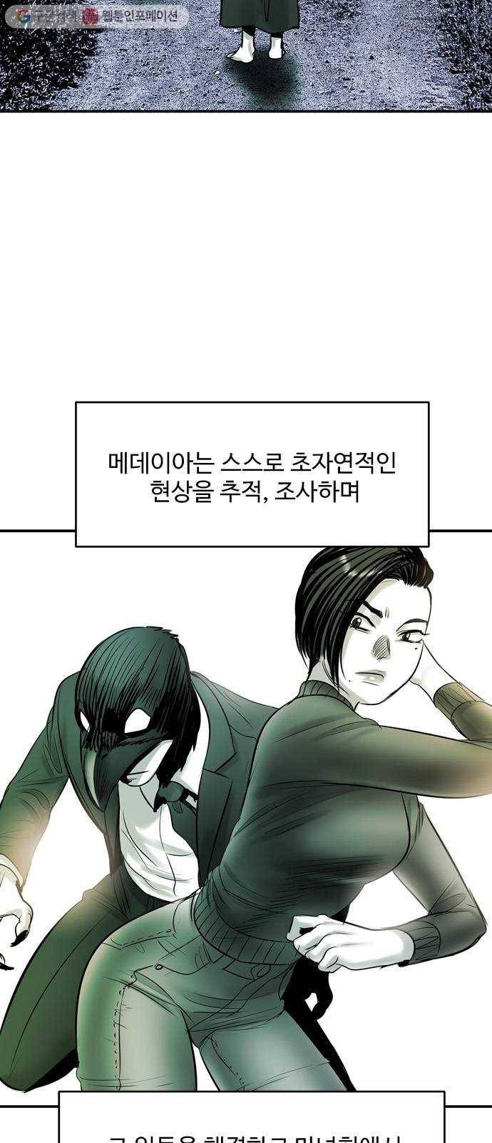 마도 16화 마녀들 9