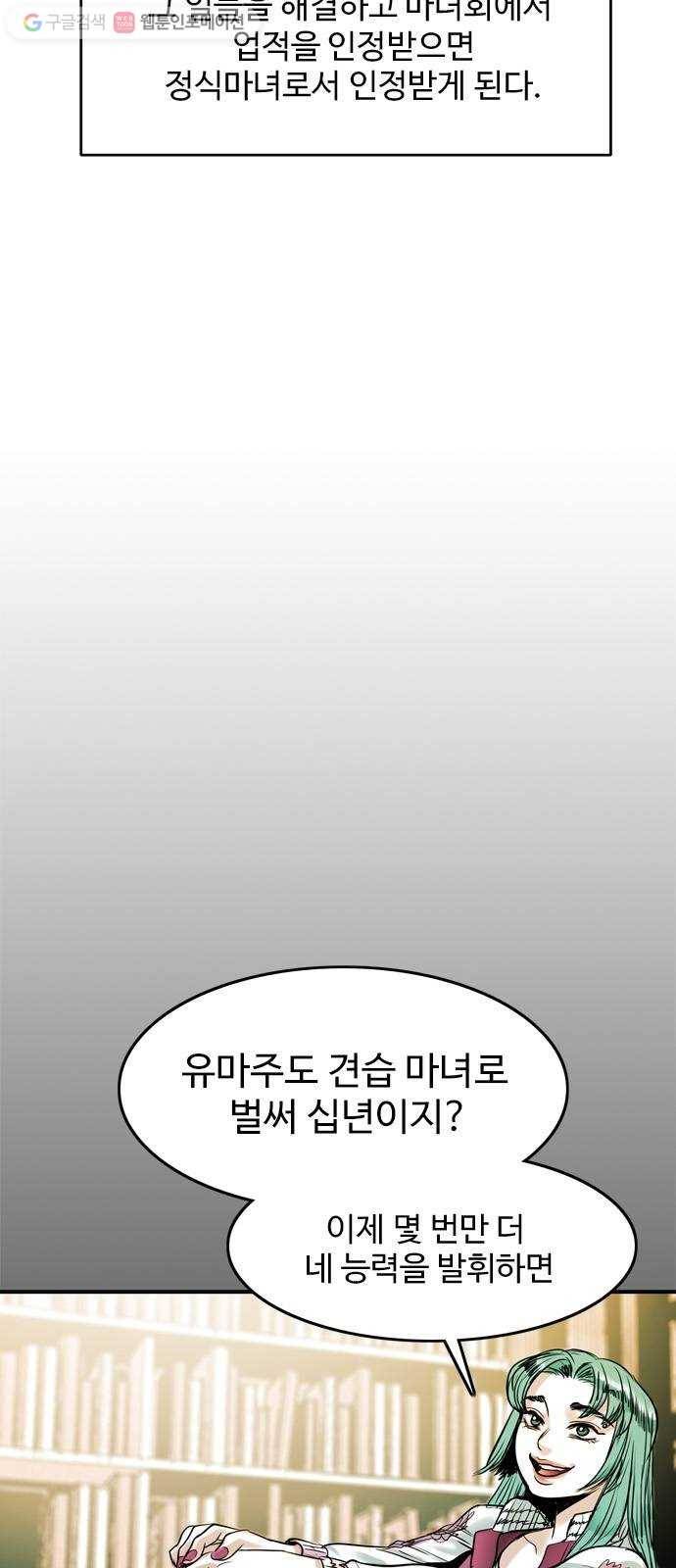 마도 16화 마녀들 10
