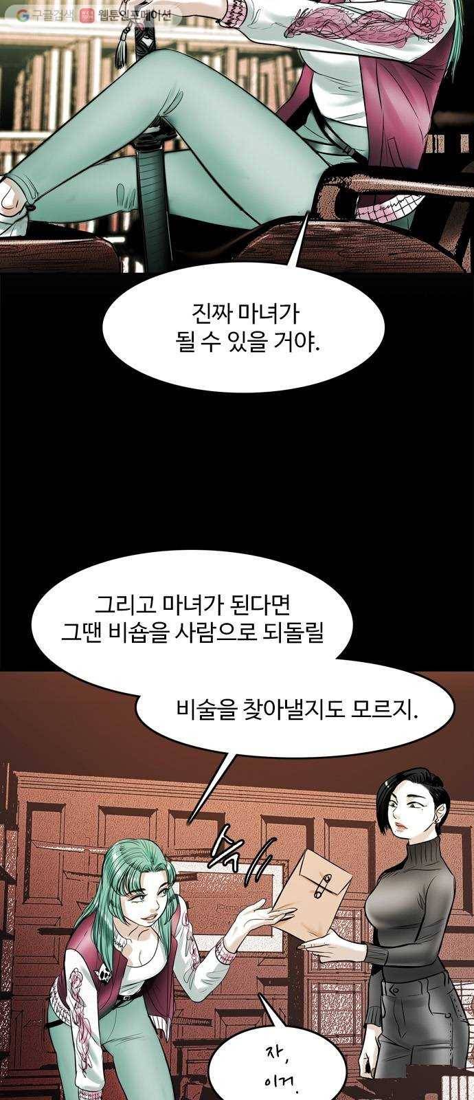 마도 16화 마녀들 11
