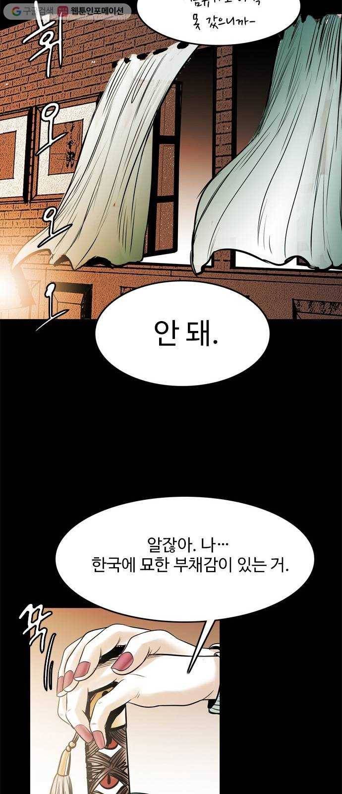 마도 16화 마녀들 19