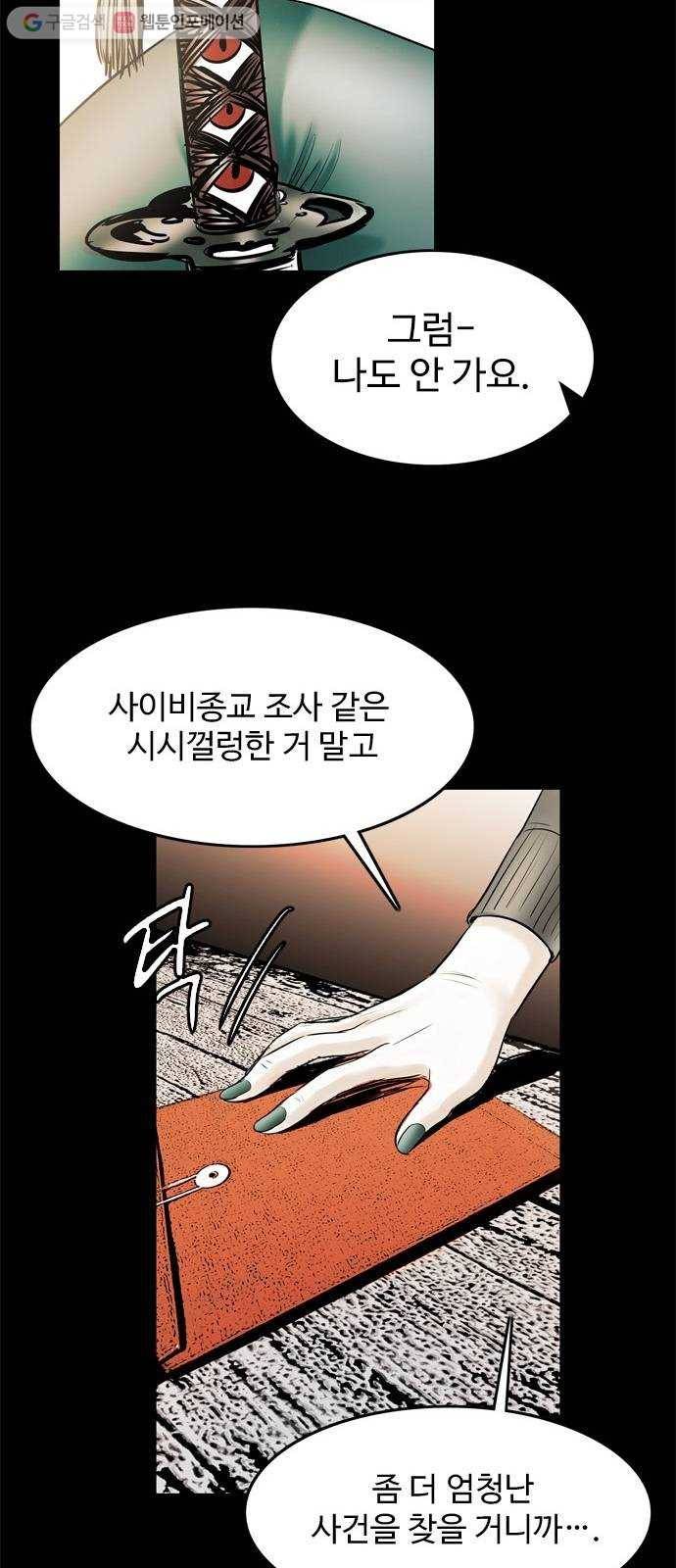 마도 16화 마녀들 20