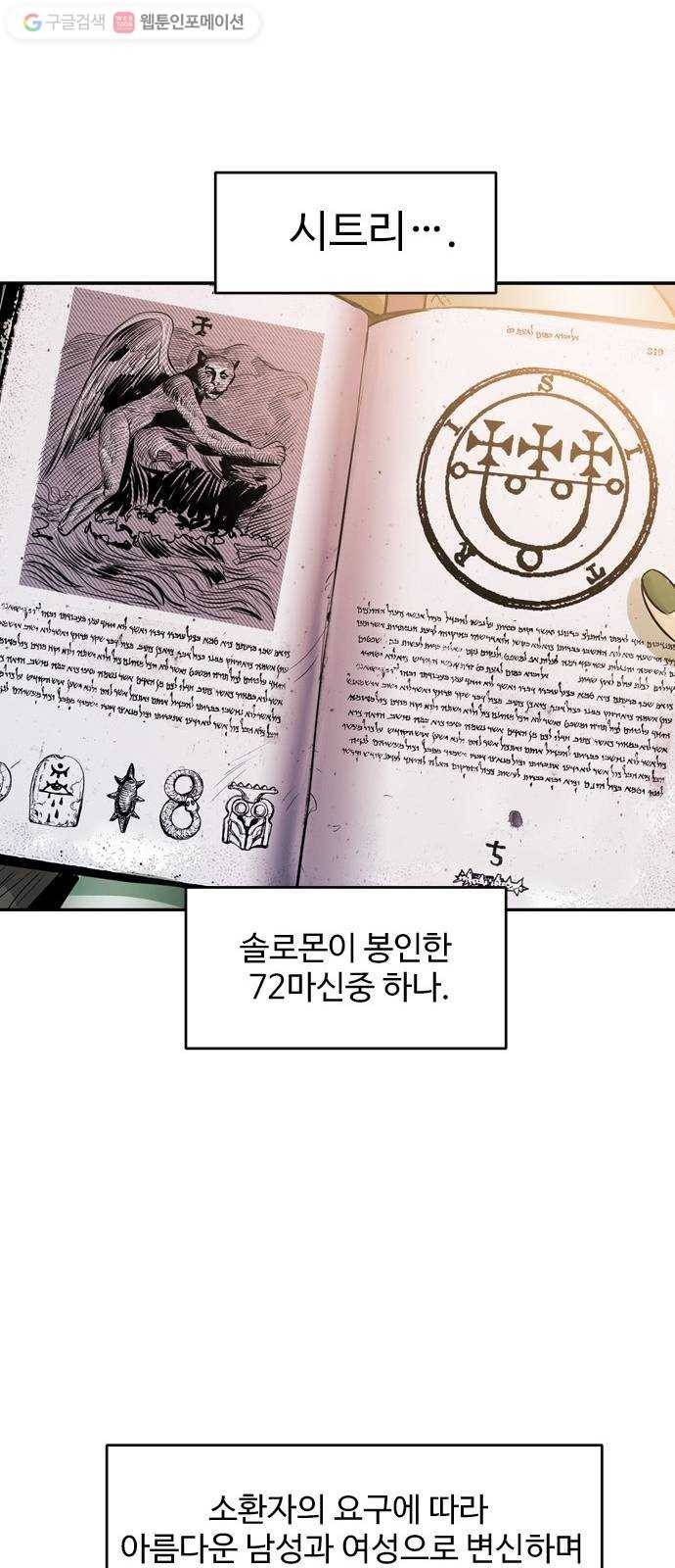 마도 16화 마녀들 25