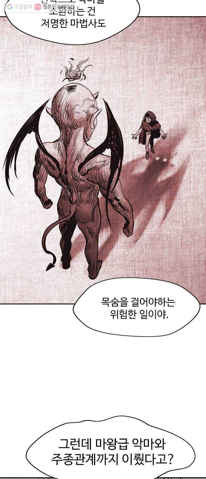마도 16화 마녀들 31