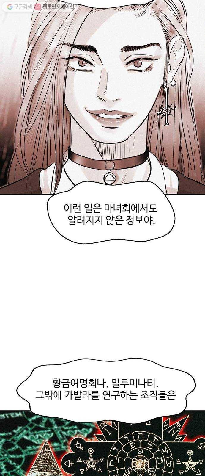 마도 16화 마녀들 32