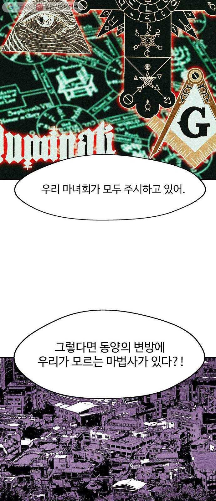 마도 16화 마녀들 33