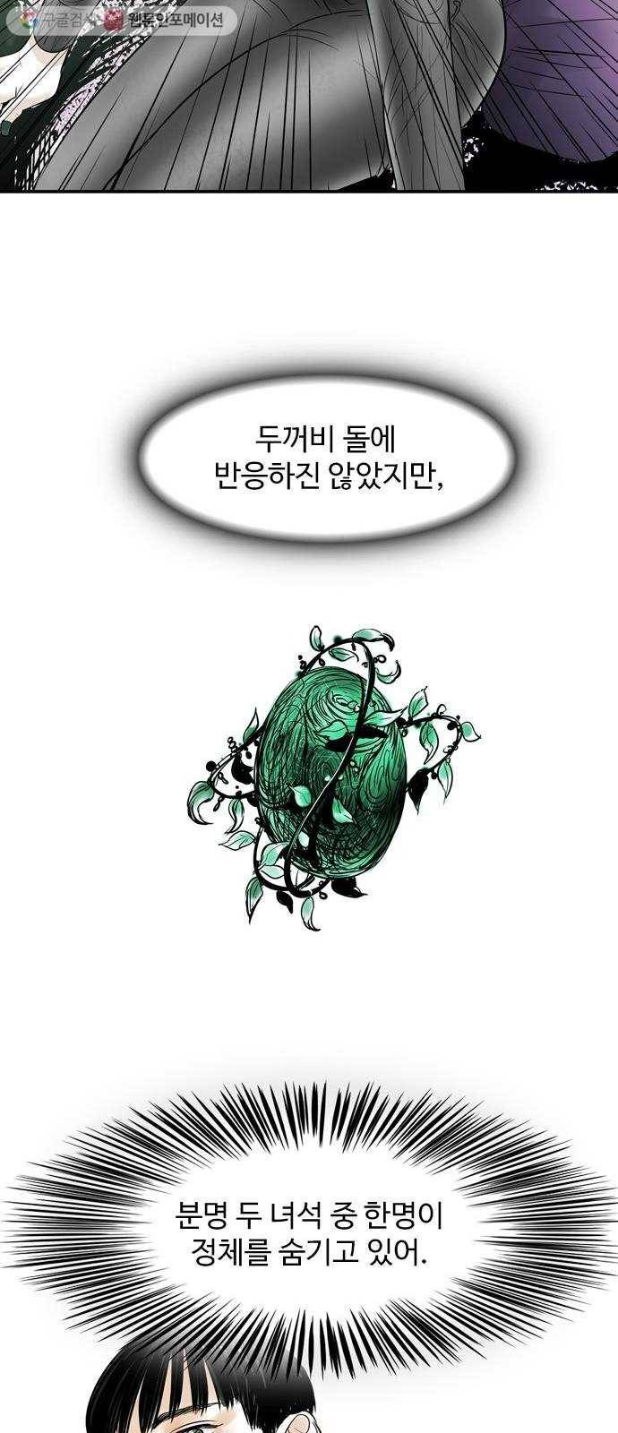 마도 16화 마녀들 39