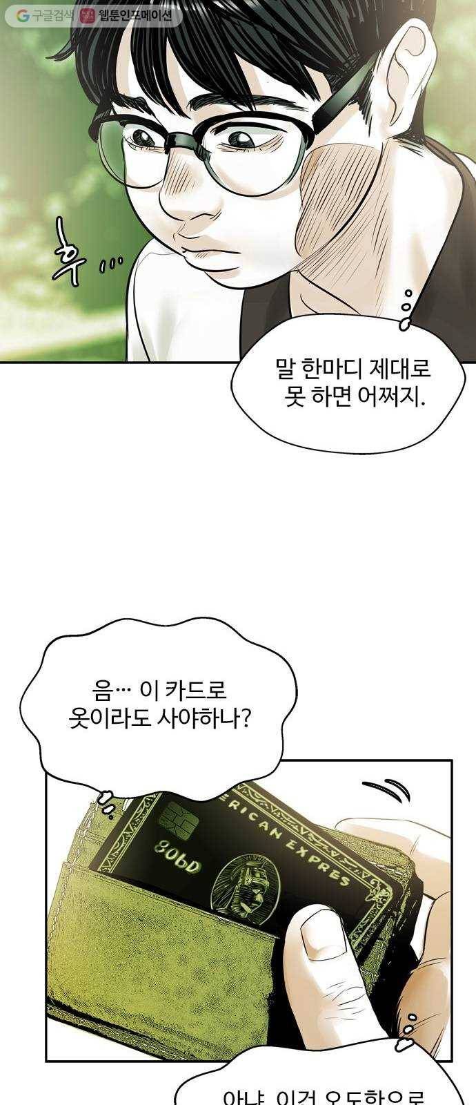 마도 16화 마녀들 46