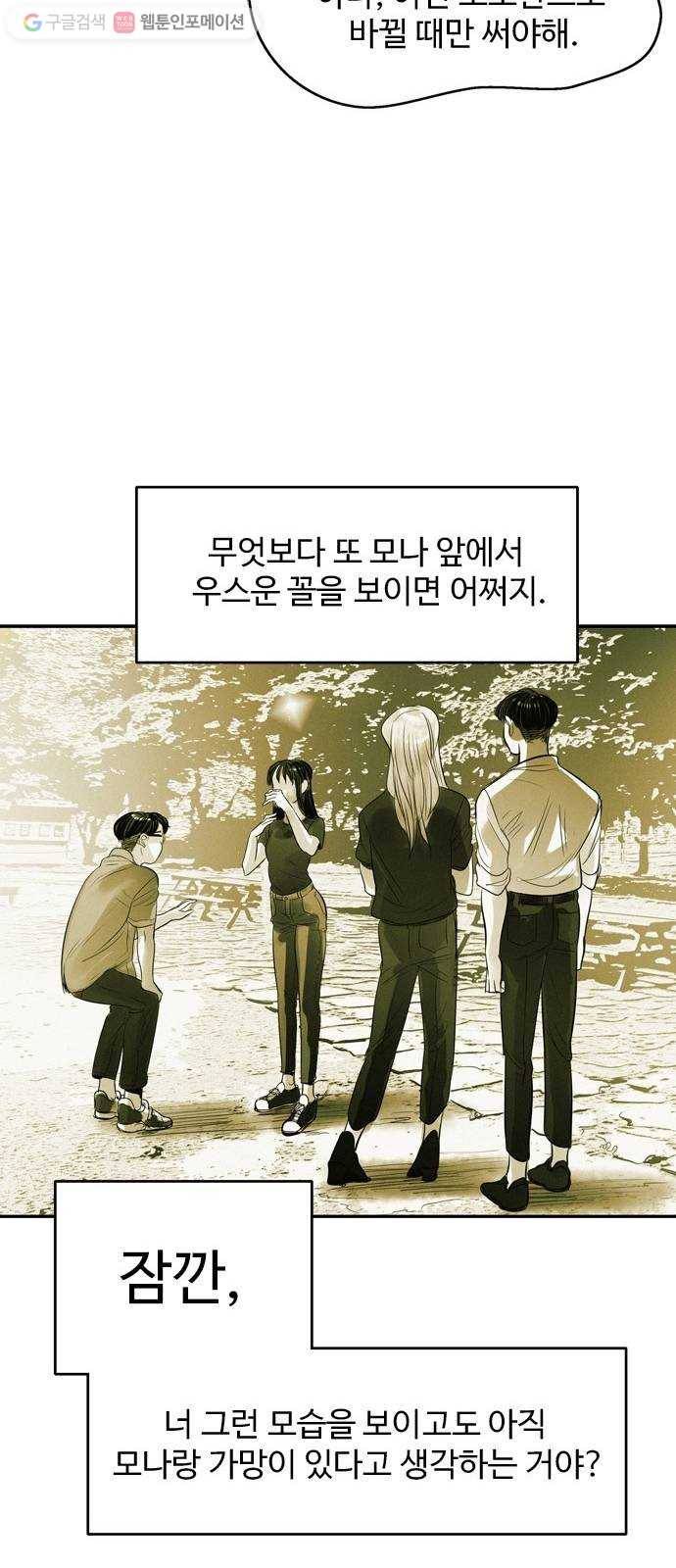 마도 16화 마녀들 47