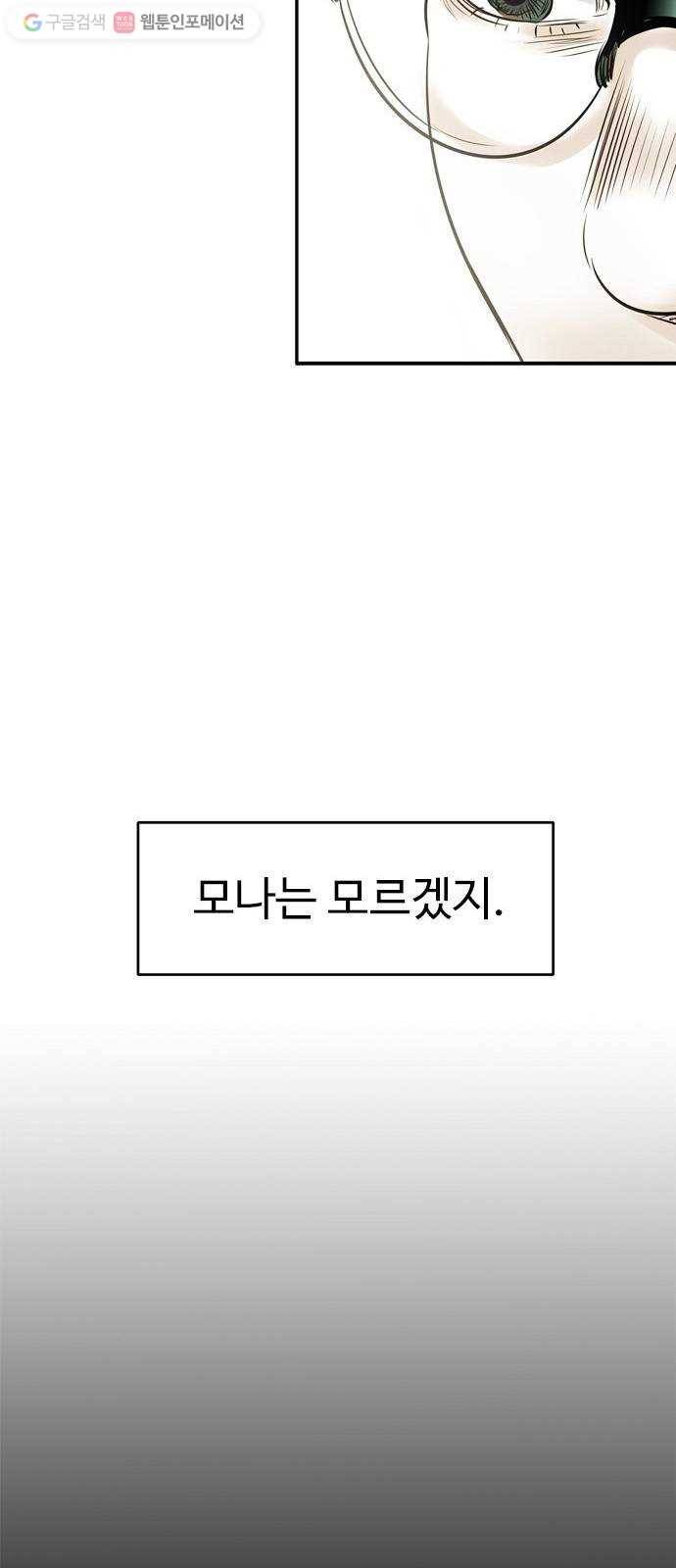 마도 16화 마녀들 49