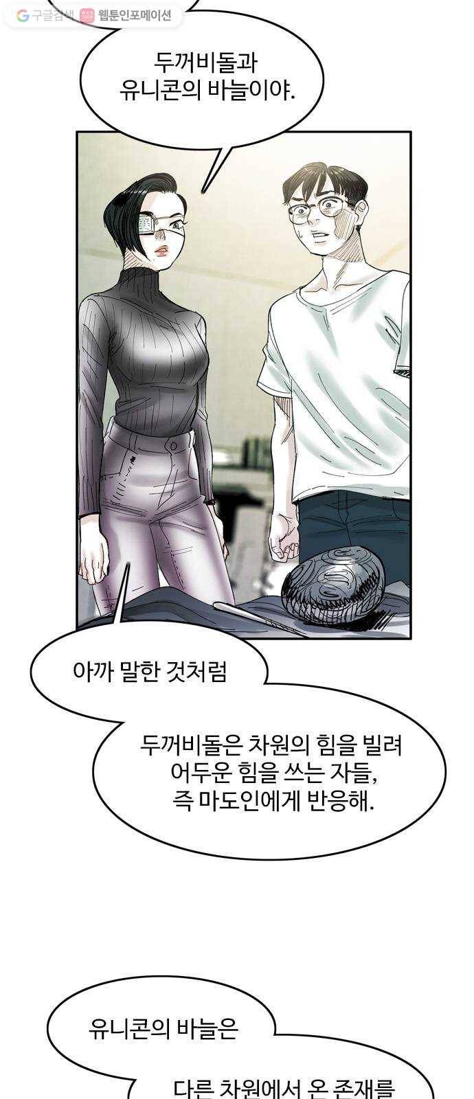 마도 29화 불가능한 임무 2