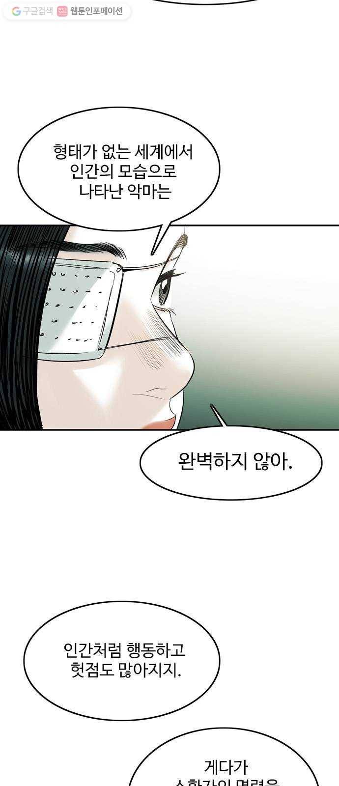 마도 29화 불가능한 임무 7