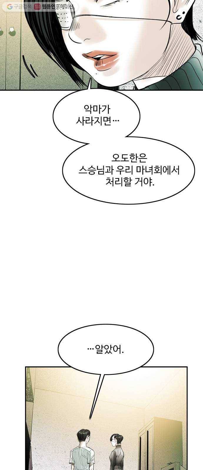 마도 29화 불가능한 임무 10