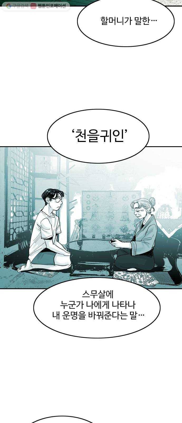 마도 29화 불가능한 임무 13