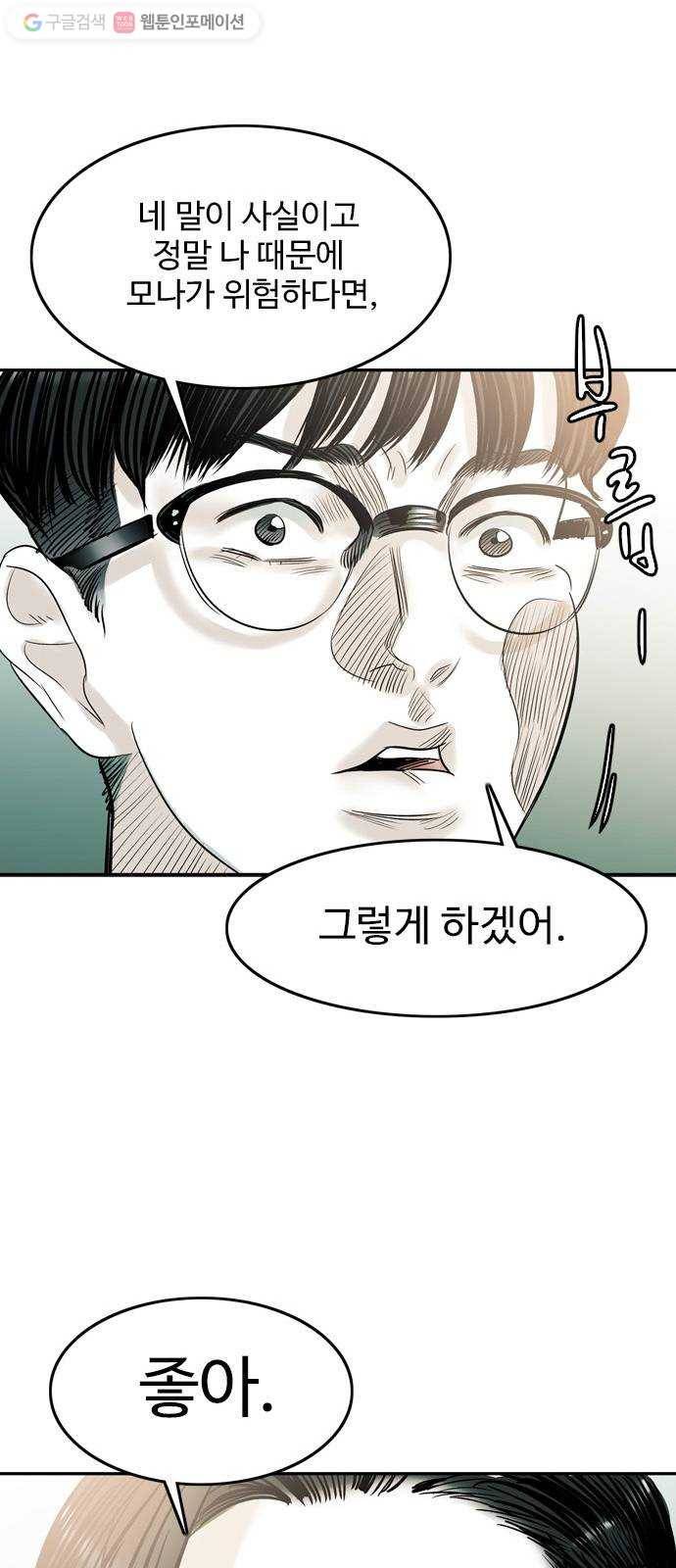 마도 29화 불가능한 임무 17