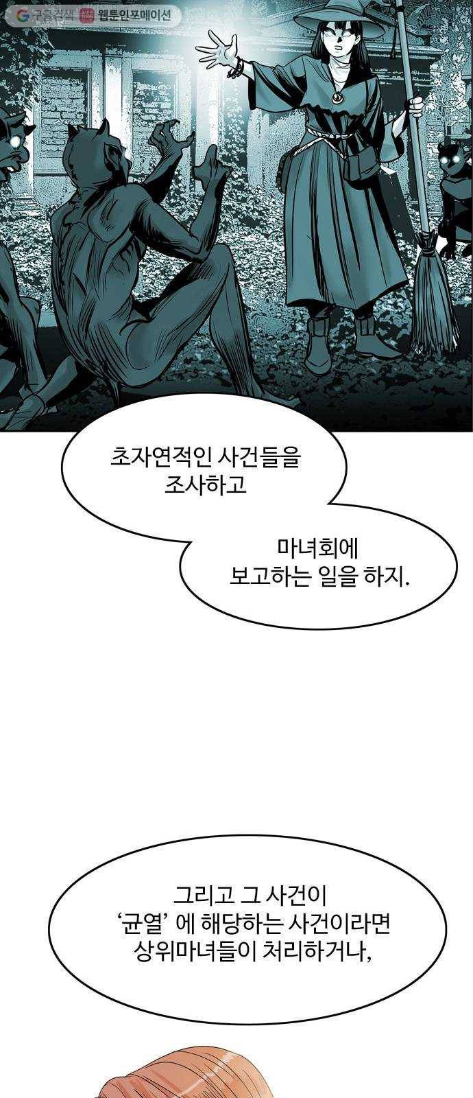 마도 29화 불가능한 임무 22